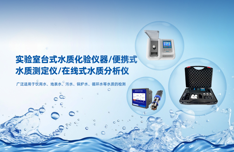 食品廠燃?xì)忮仩t水質(zhì)監(jiān)測指標(biāo)-國產(chǎn)水質(zhì)檢測儀公司