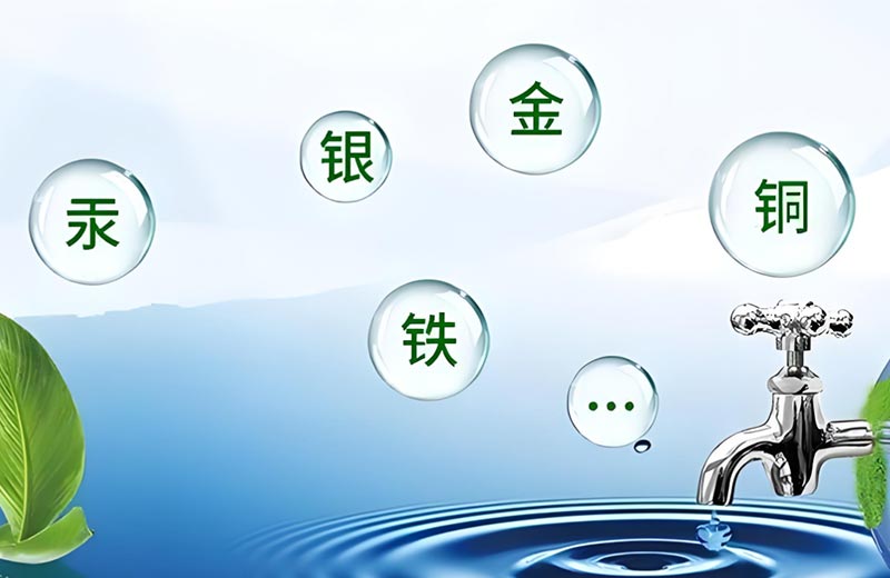 水中重金屬檢測的檢測指標(biāo)和應(yīng)用領(lǐng)域-應(yīng)急水質(zhì)分析儀